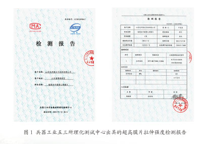 超高分子聚乙烯乐动在线下载(中国)检测报告